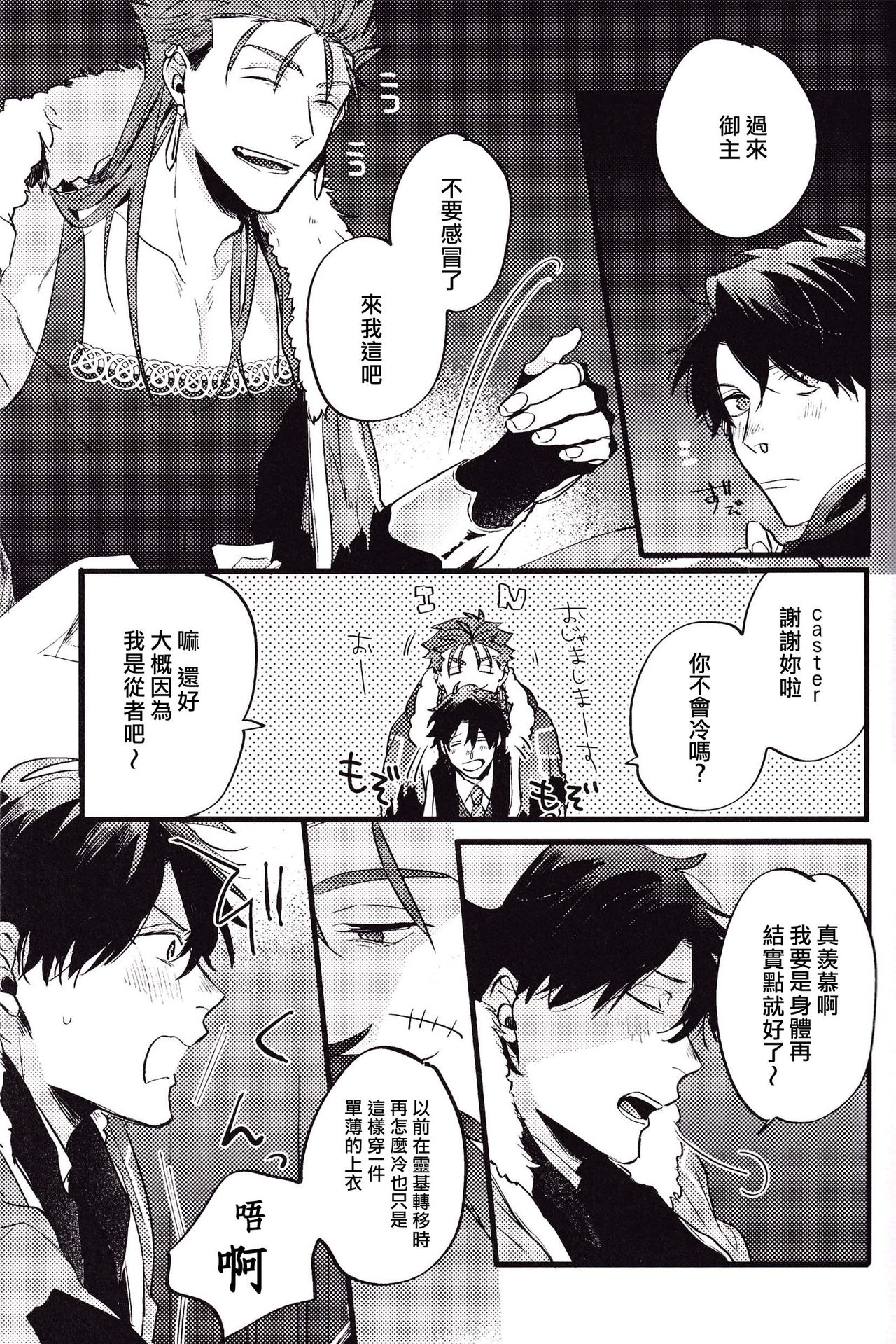 WARP|乖戾 - Page 9