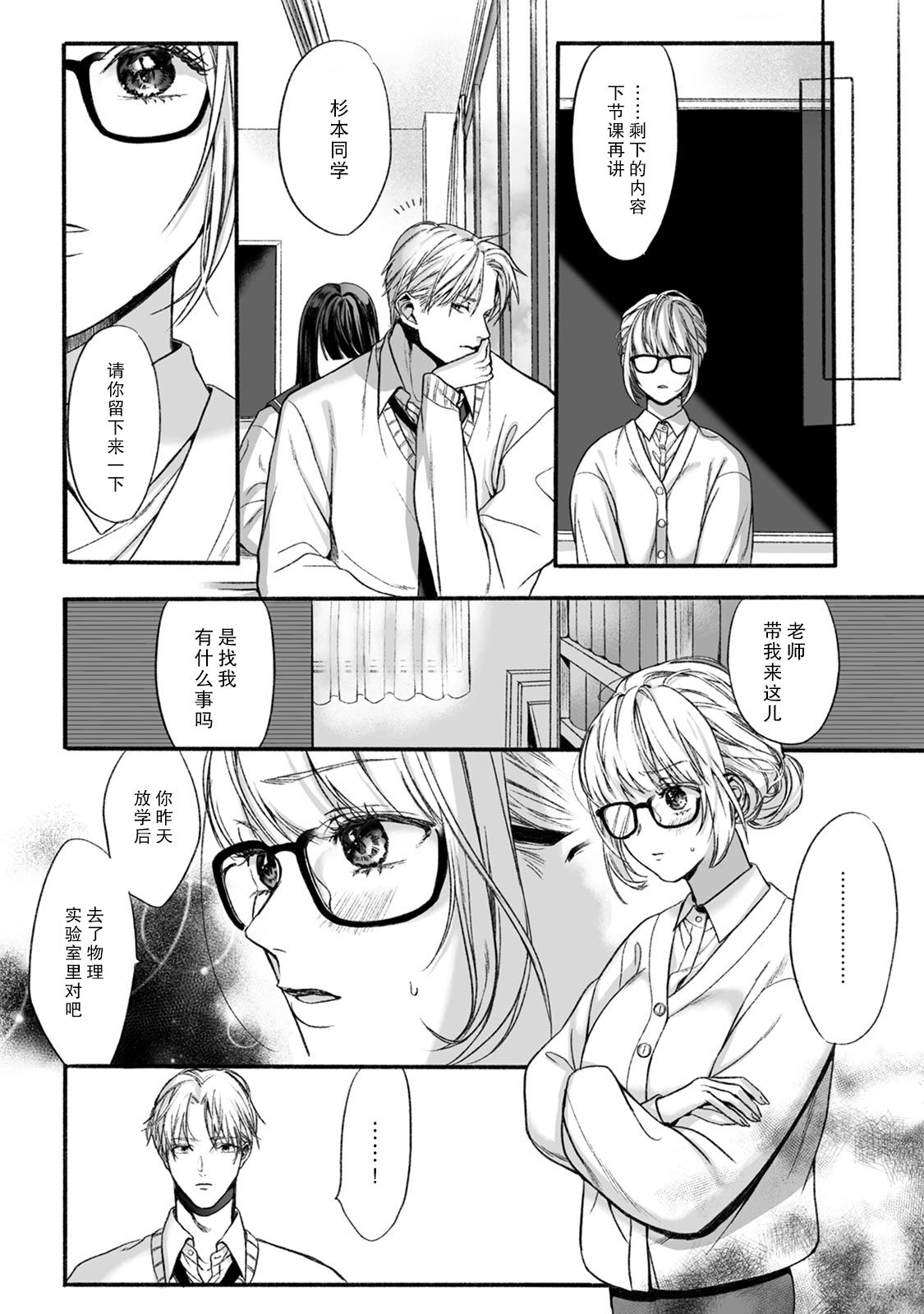 Akutoku no Mebae | 恶德萌生 2 - Page 10
