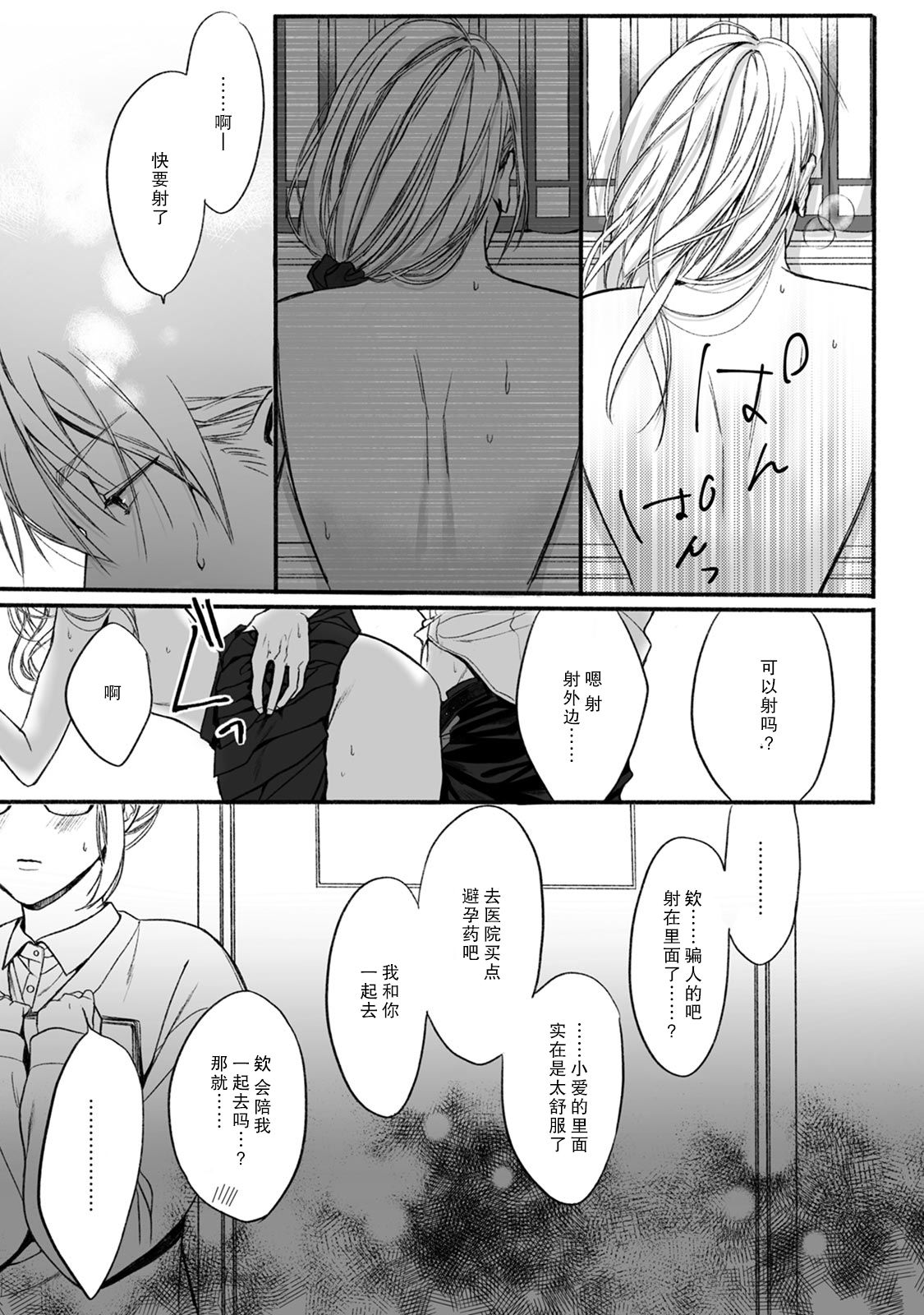 Akutoku no Mebae | 恶德萌生 2 - Page 9