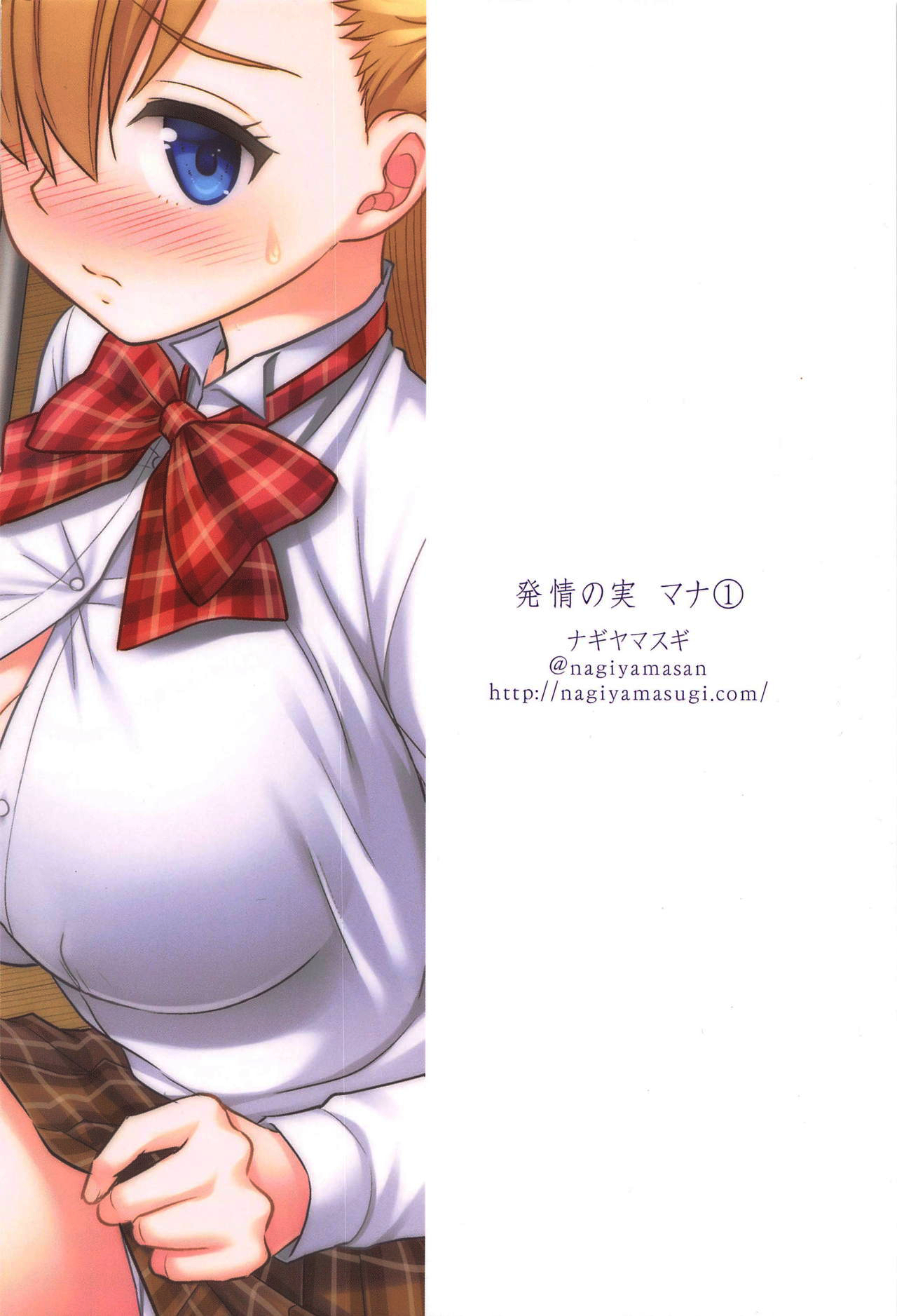 Hatsujou no Mi Mana 1  | 發情果實瑪娜 1 - Page 30
