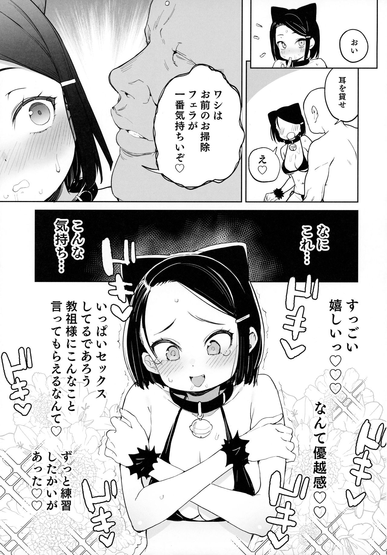 Kyouso-sama no Koto, Suki Suki Daaisuki - Page 20