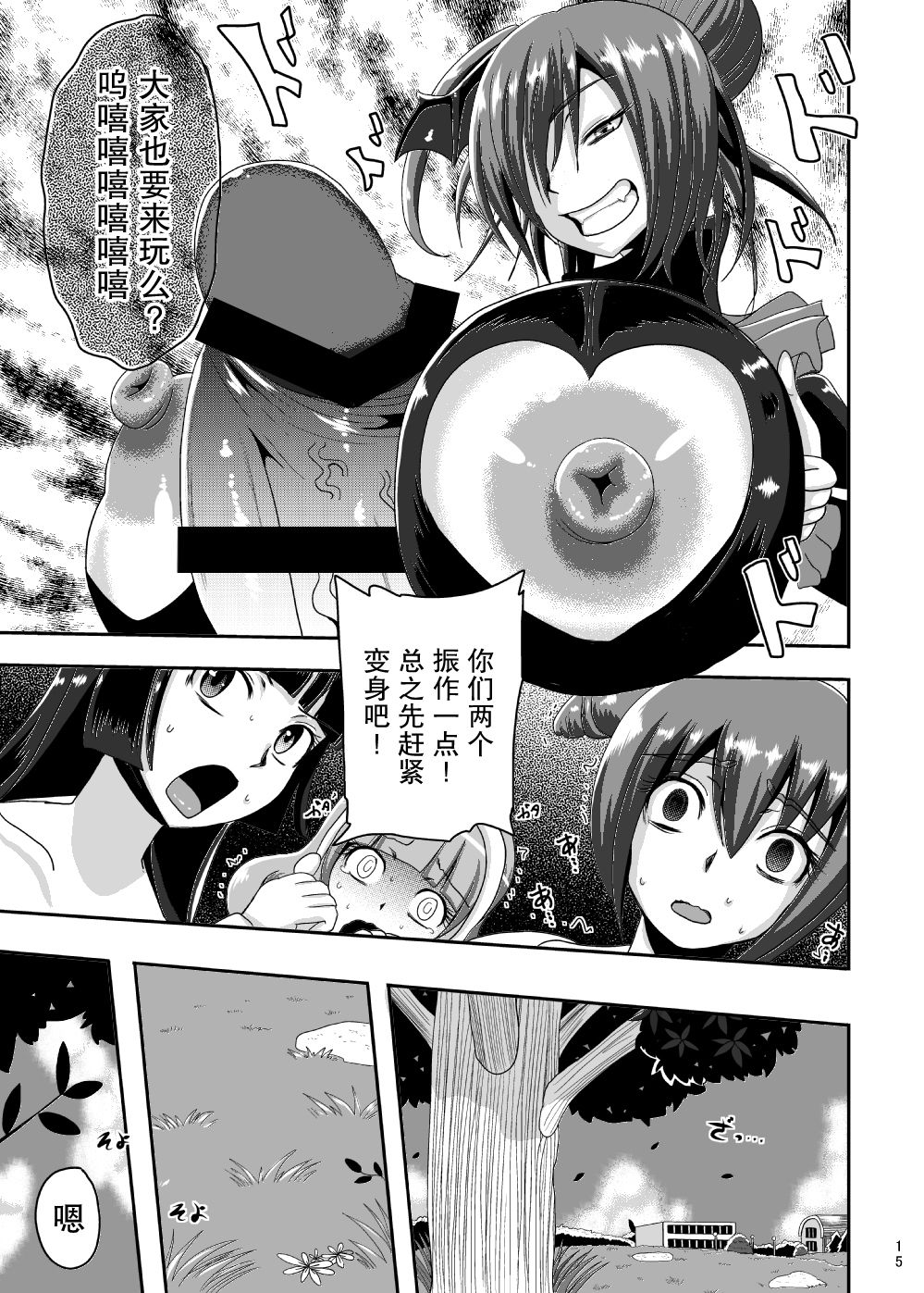 Sunny Ankoku Hentai 02 - Page 15