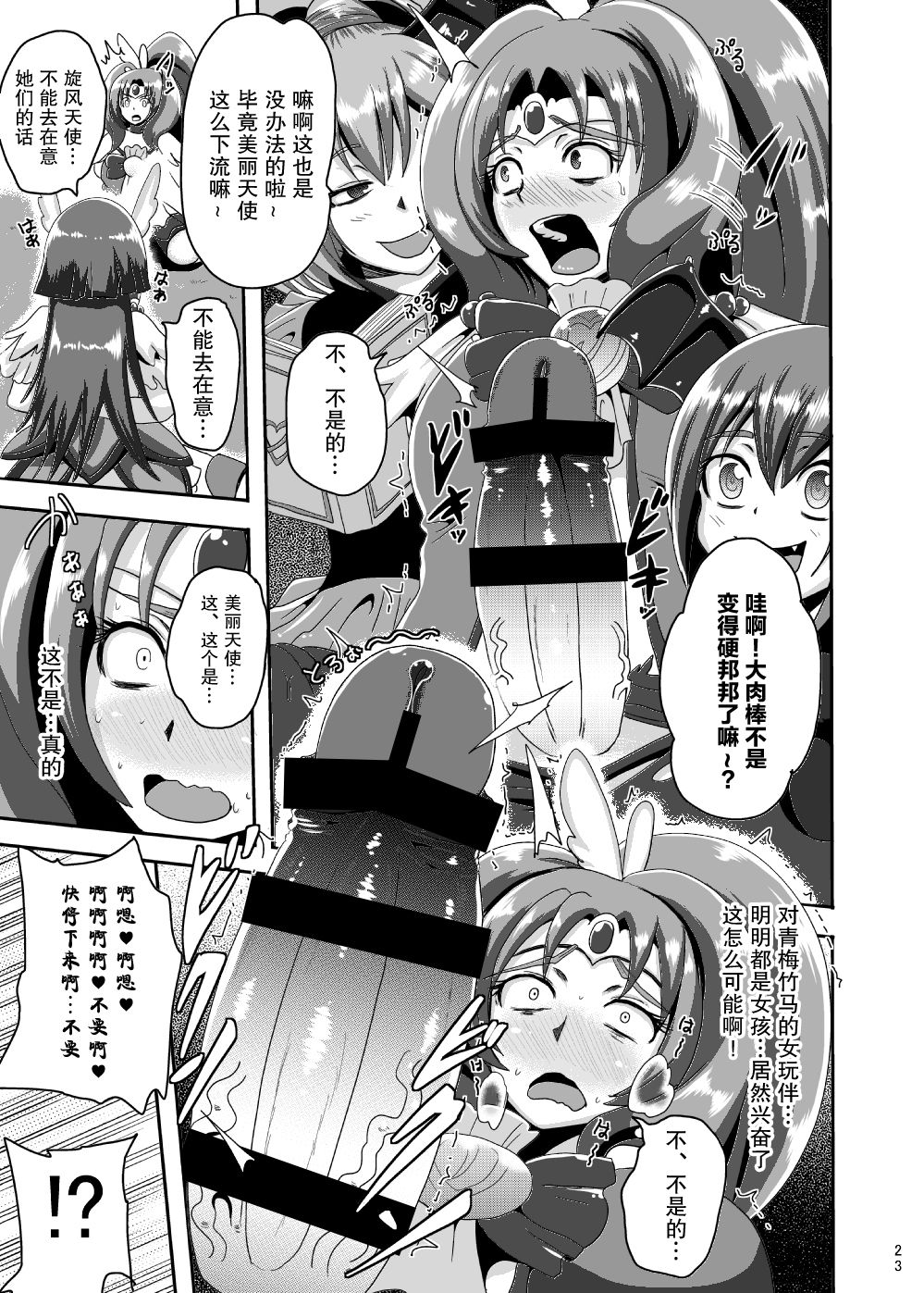 Sunny Ankoku Hentai 02 - Page 23