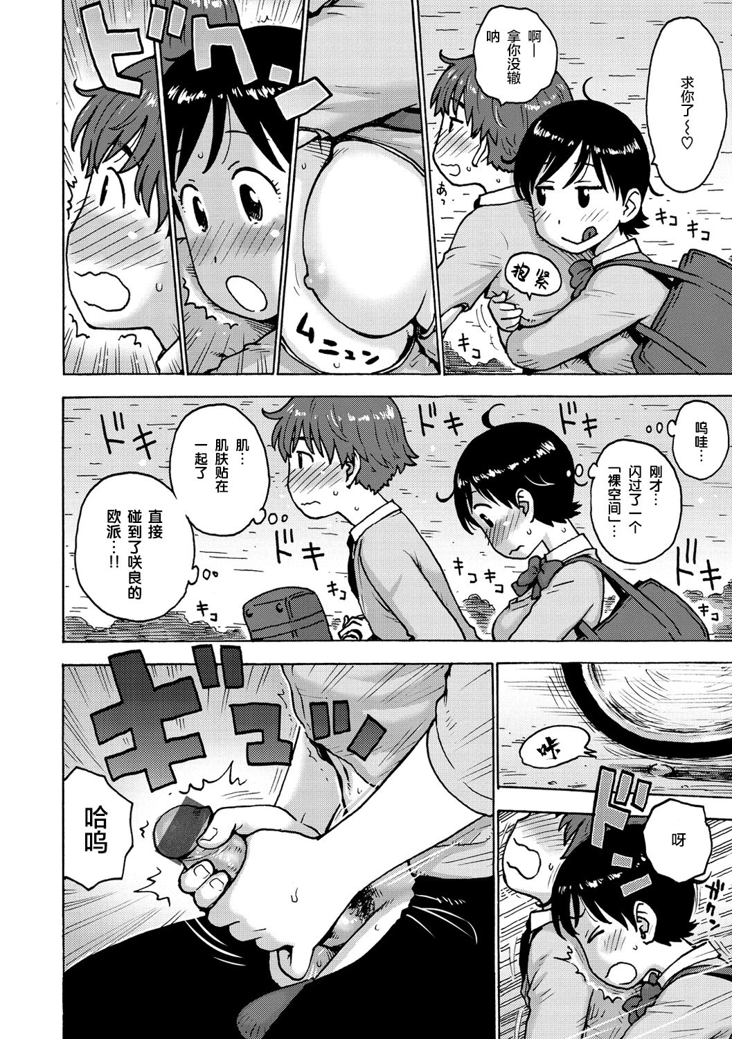 Kyou no  Rakuukan - Page 9