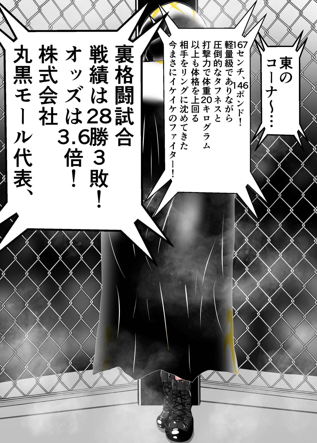 Muchimuchi Danjo Ura Kakutou Fight - Page 14
