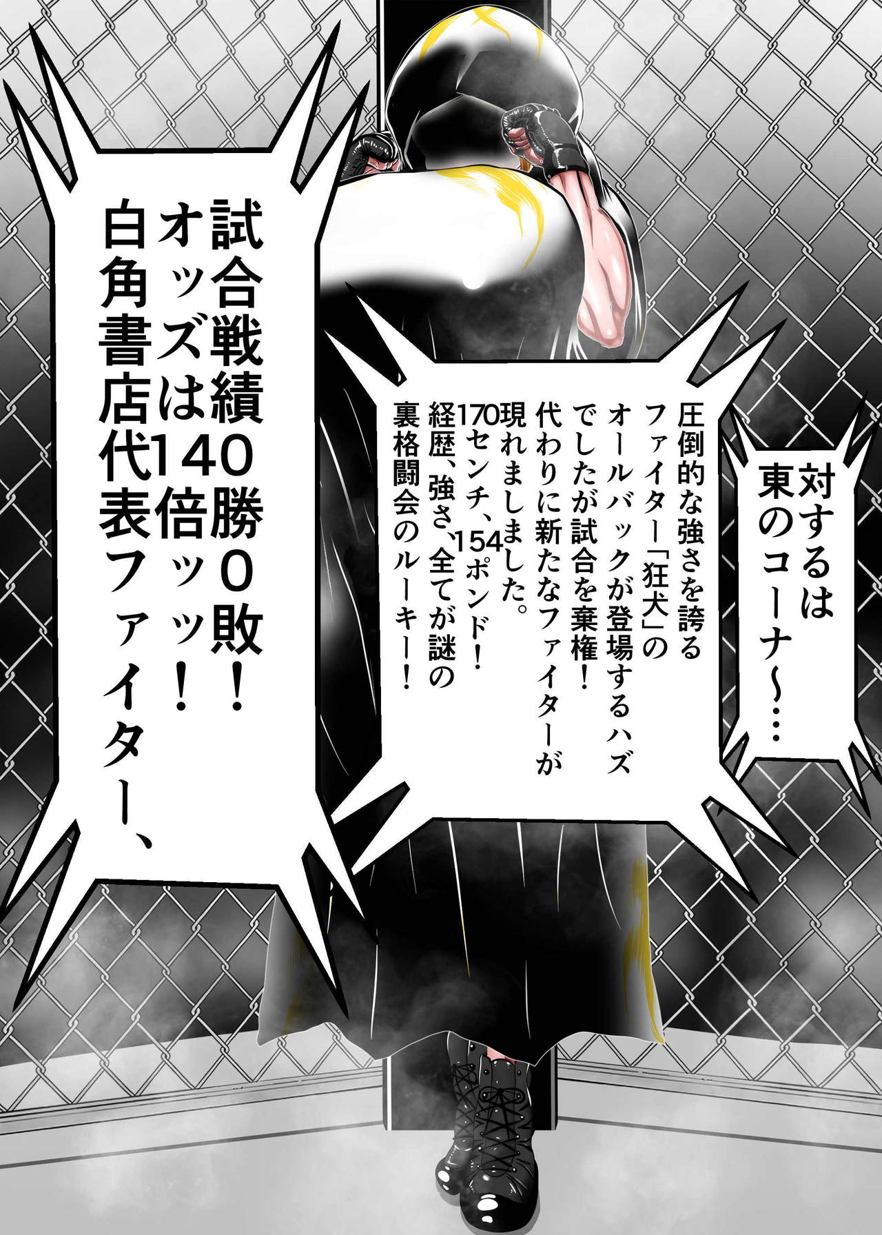 Muchimuchi Danjo Ura Kakutou Fight - Page 16