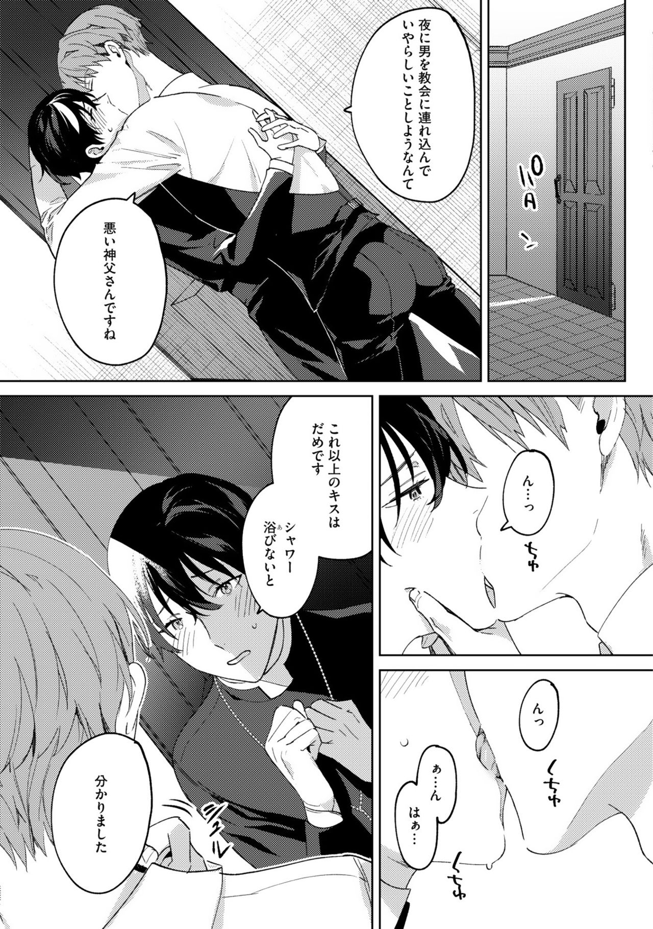 In the eden - Page 85