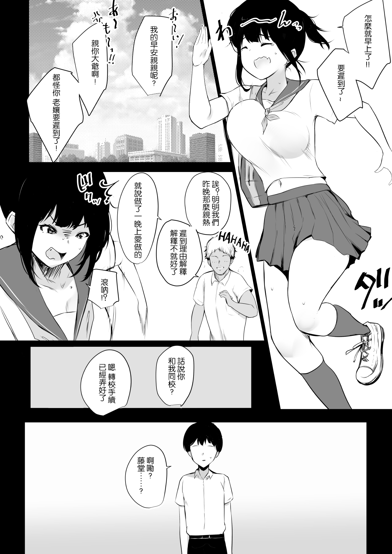 Boku no Kanojo wa Charao to Doukyochuu - Page 39
