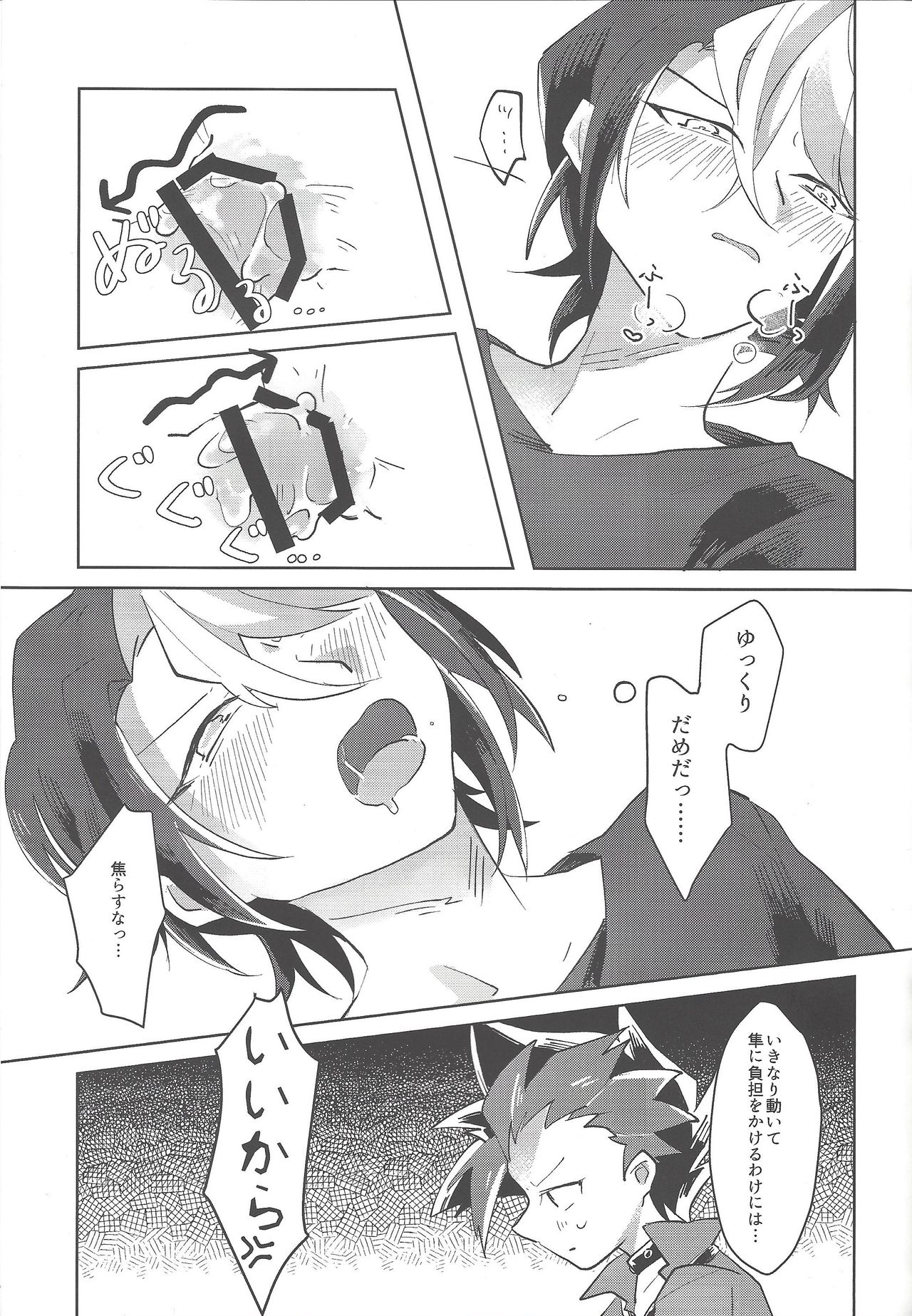 Onii-chan kinshi-rei - Page 20