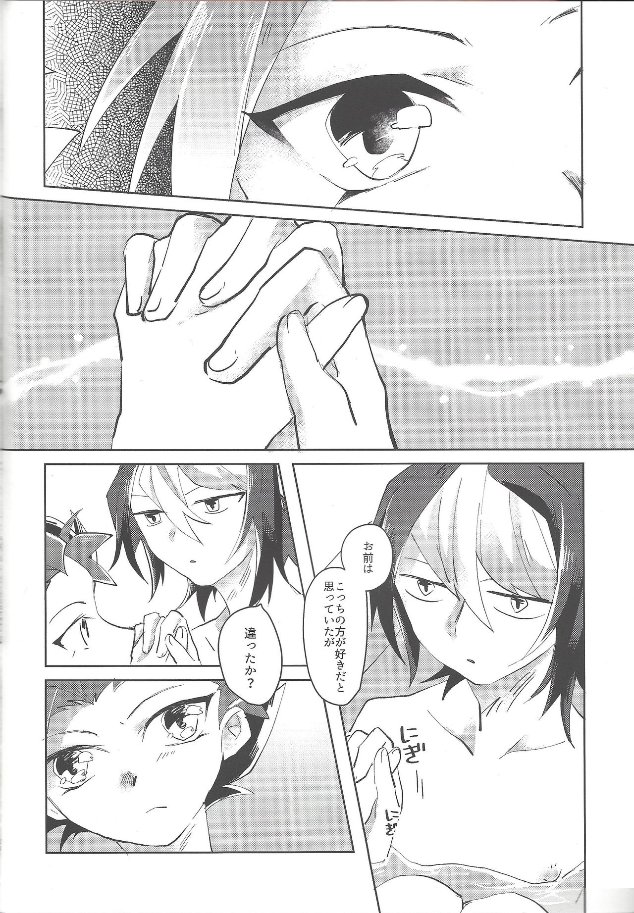 Onii-chan kinshi-rei - Page 25