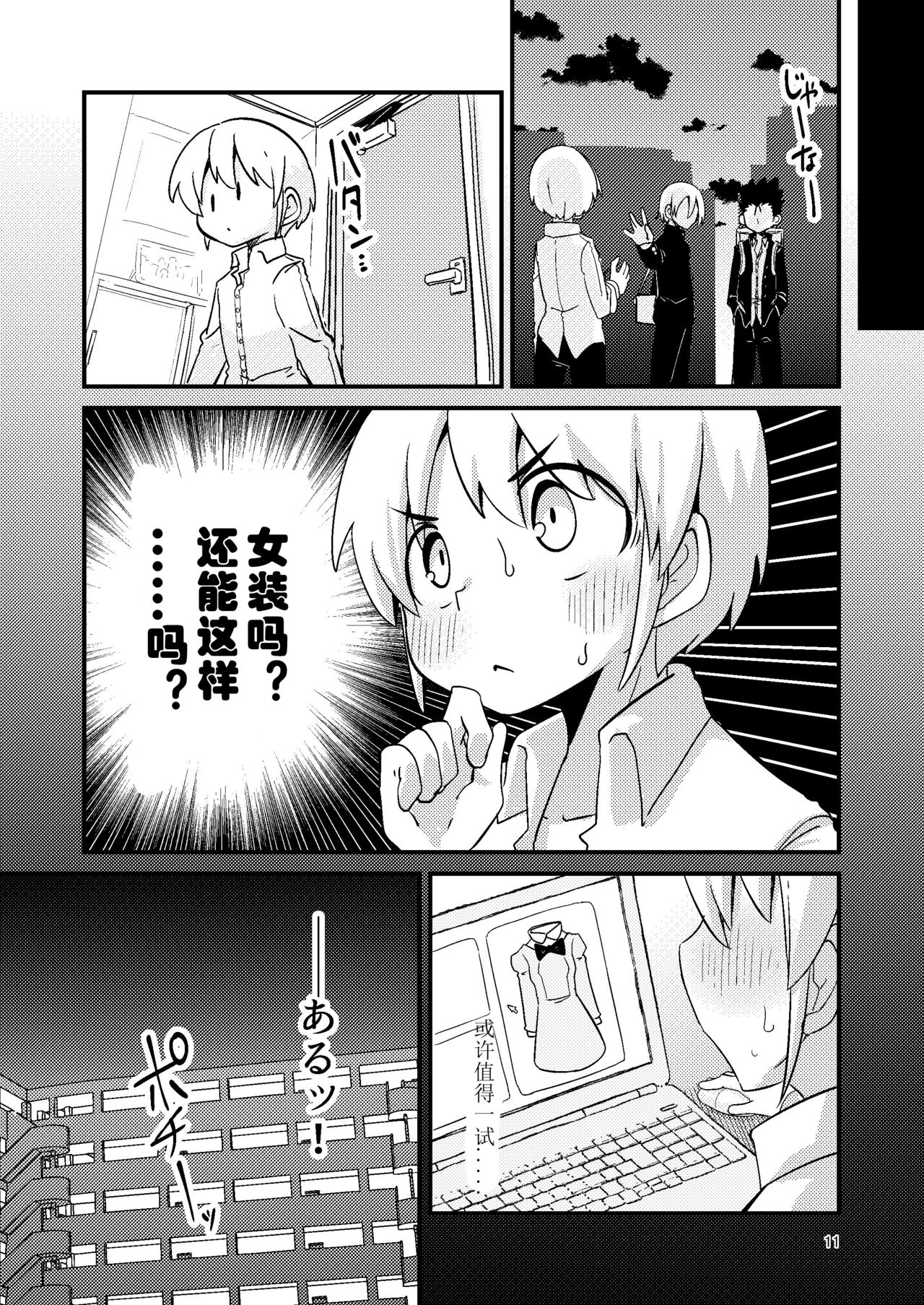 Shokushu Uri no Hoodie - Page 12