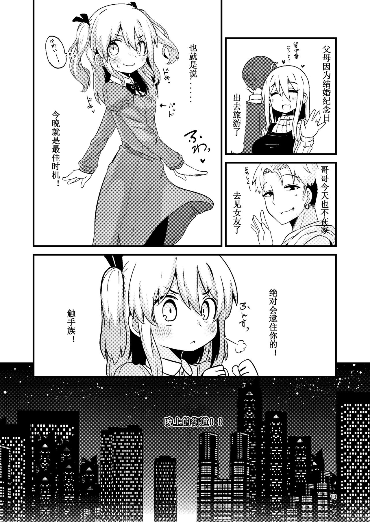 Shokushu Uri no Hoodie - Page 14
