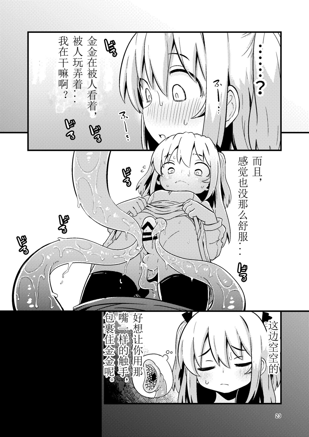 Shokushu Uri no Hoodie - Page 24
