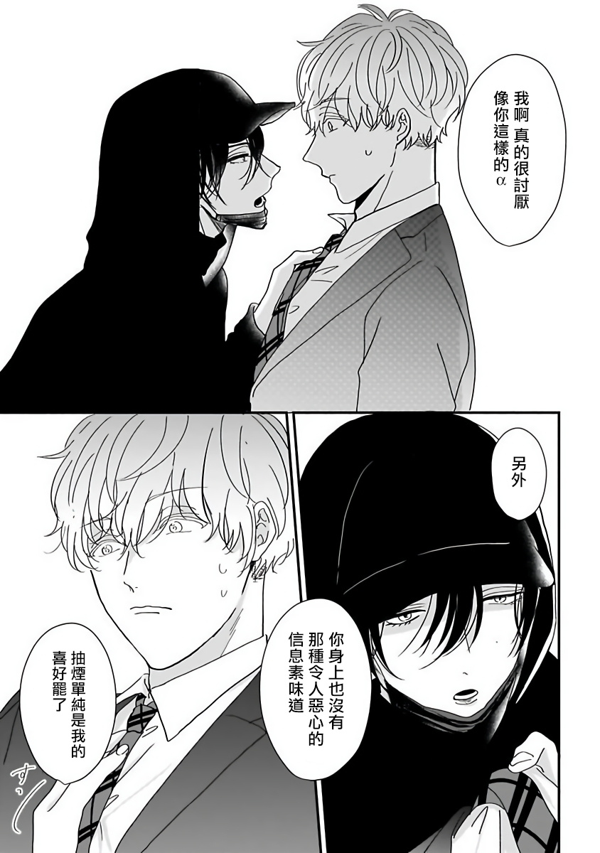 Ore dake no Senzoku Alpha | 独属我的alpha Ch. 1-5 - Page 17