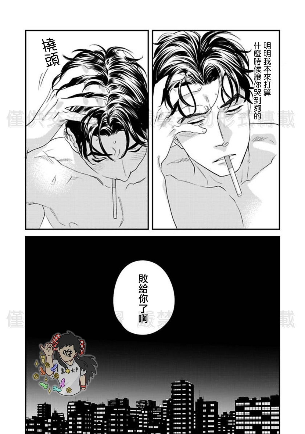Sonnani Iunara Daiteyaru | 再说我就抱你了 1-5 - Page 153