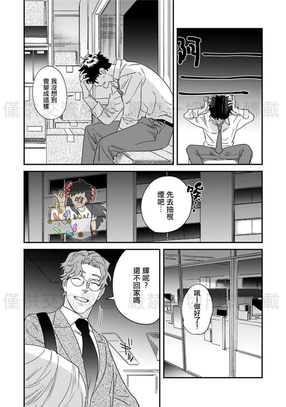 Sonnani Iunara Daiteyaru | 再说我就抱你了 1-5 - Page 160