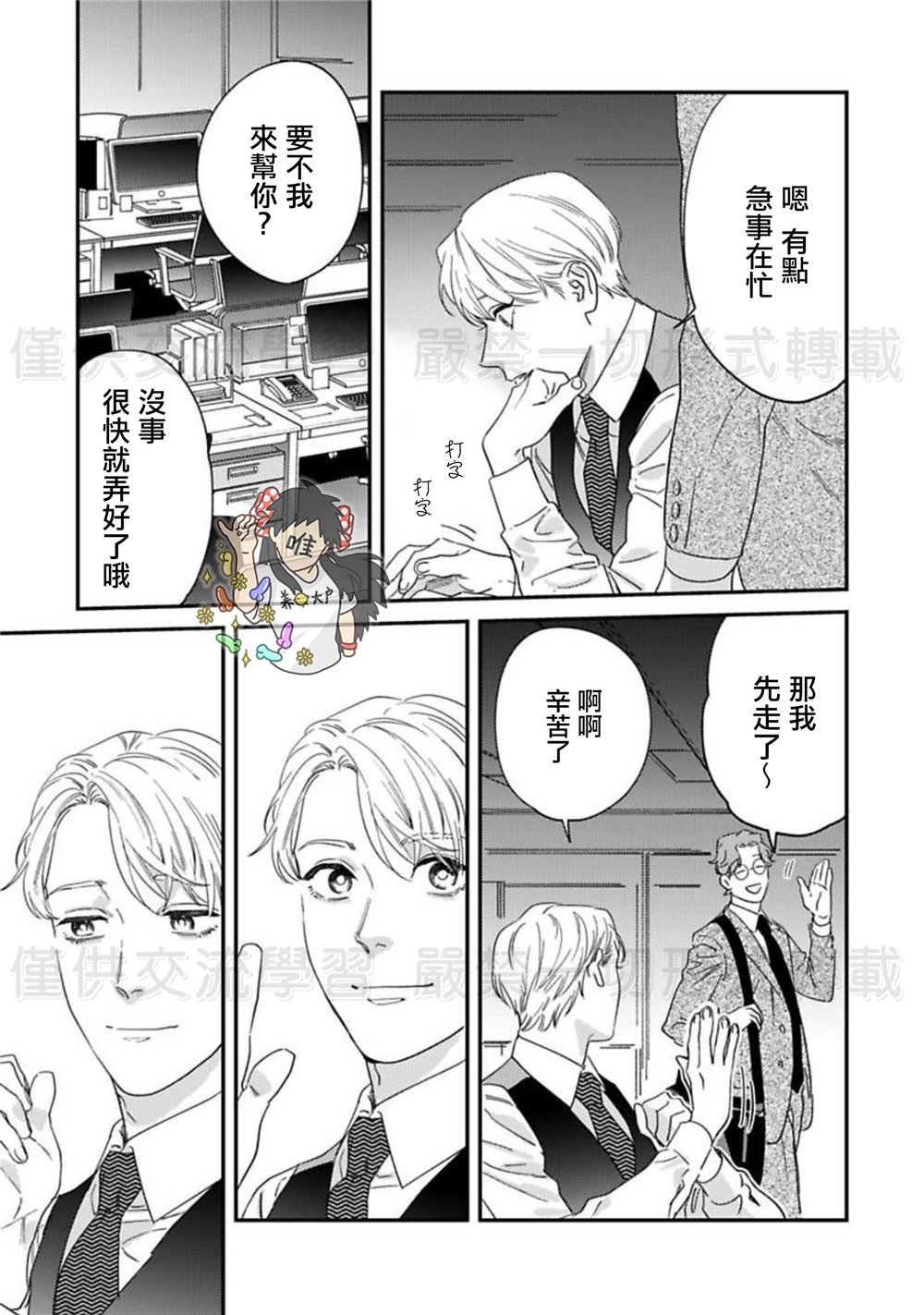 Sonnani Iunara Daiteyaru | 再说我就抱你了 1-5 - Page 161