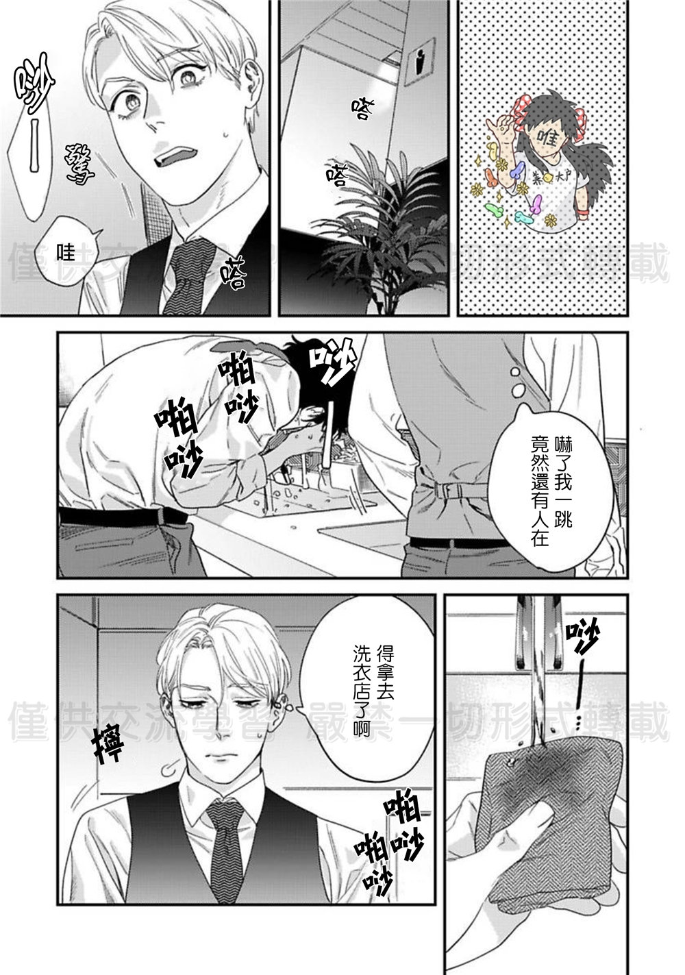 Sonnani Iunara Daiteyaru | 再说我就抱你了 1-5 - Page 165