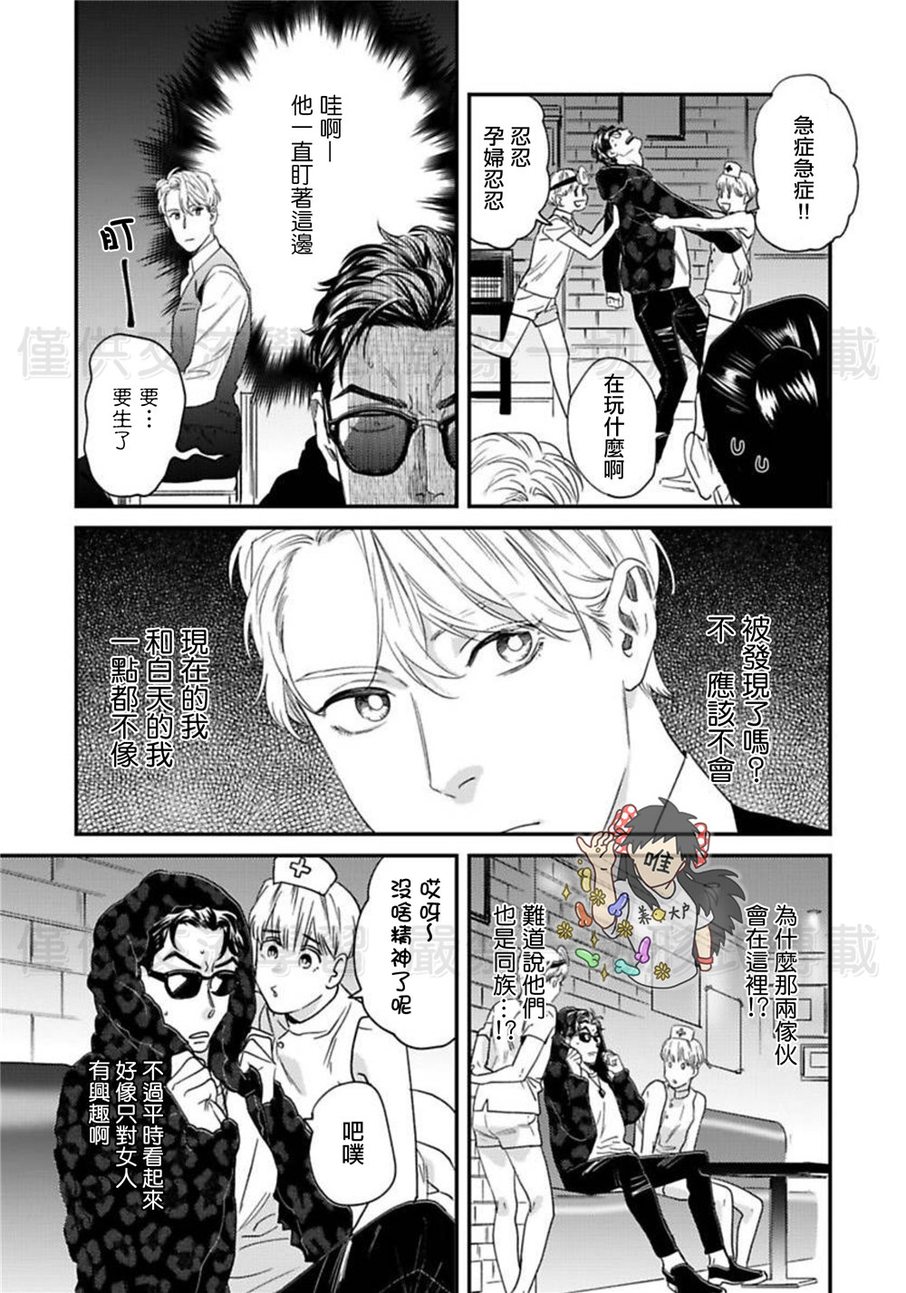 Sonnani Iunara Daiteyaru | 再说我就抱你了 1-5 - Page 26