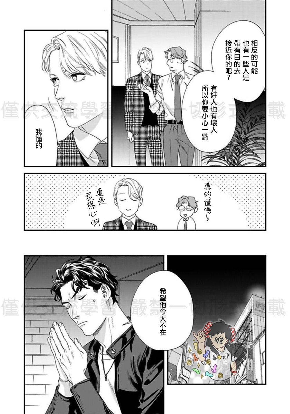 Sonnani Iunara Daiteyaru | 再说我就抱你了 1-5 - Page 41