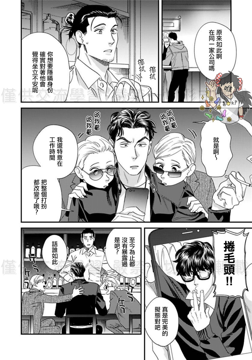 Sonnani Iunara Daiteyaru | 再说我就抱你了 1-5 - Page 44