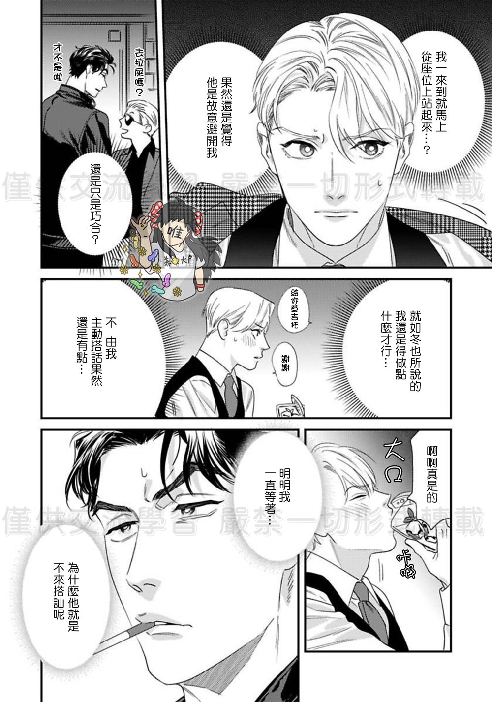 Sonnani Iunara Daiteyaru | 再说我就抱你了 1-5 - Page 48