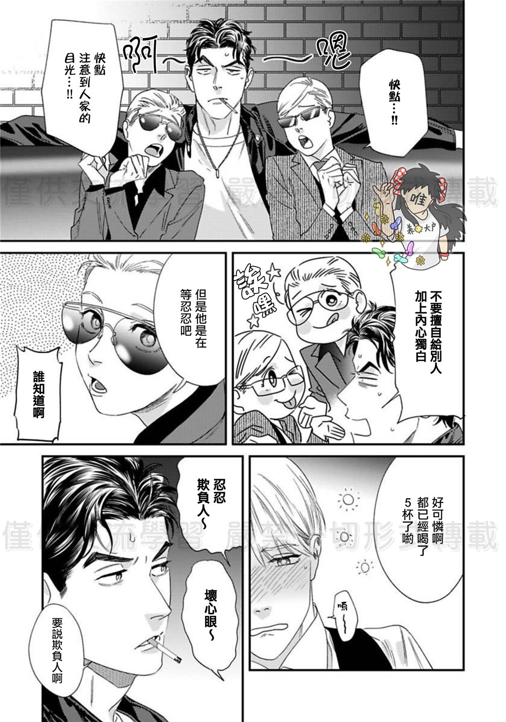 Sonnani Iunara Daiteyaru | 再说我就抱你了 1-5 - Page 49