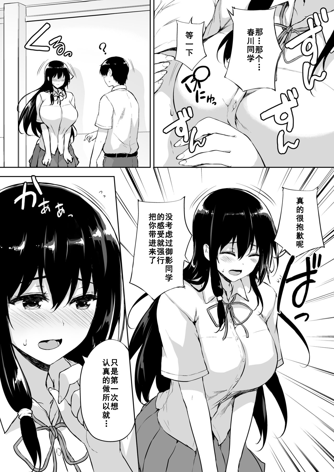 Ikinari Kozukuri Katsudou - Page 12