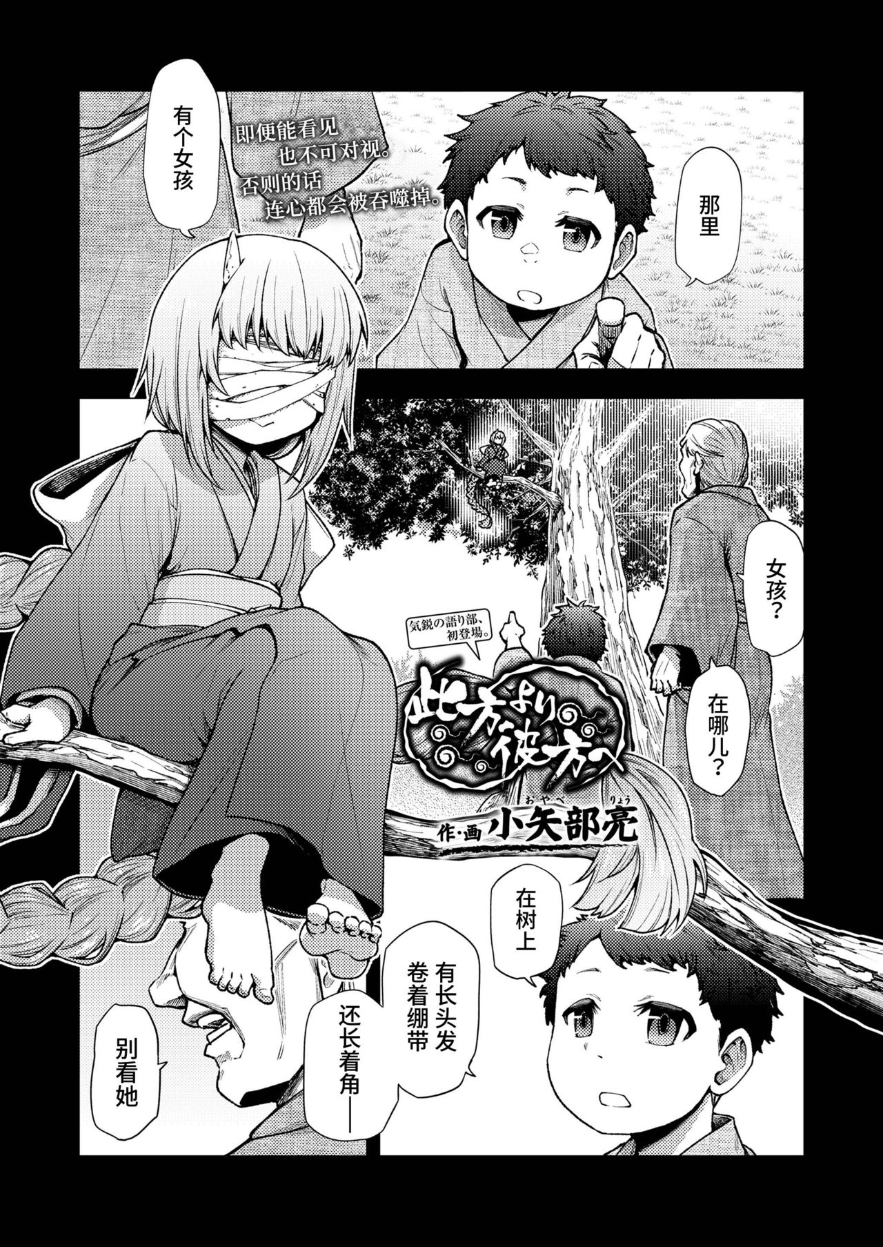 Konata Yori Kanata e  | 由此界至彼界 - Page 1