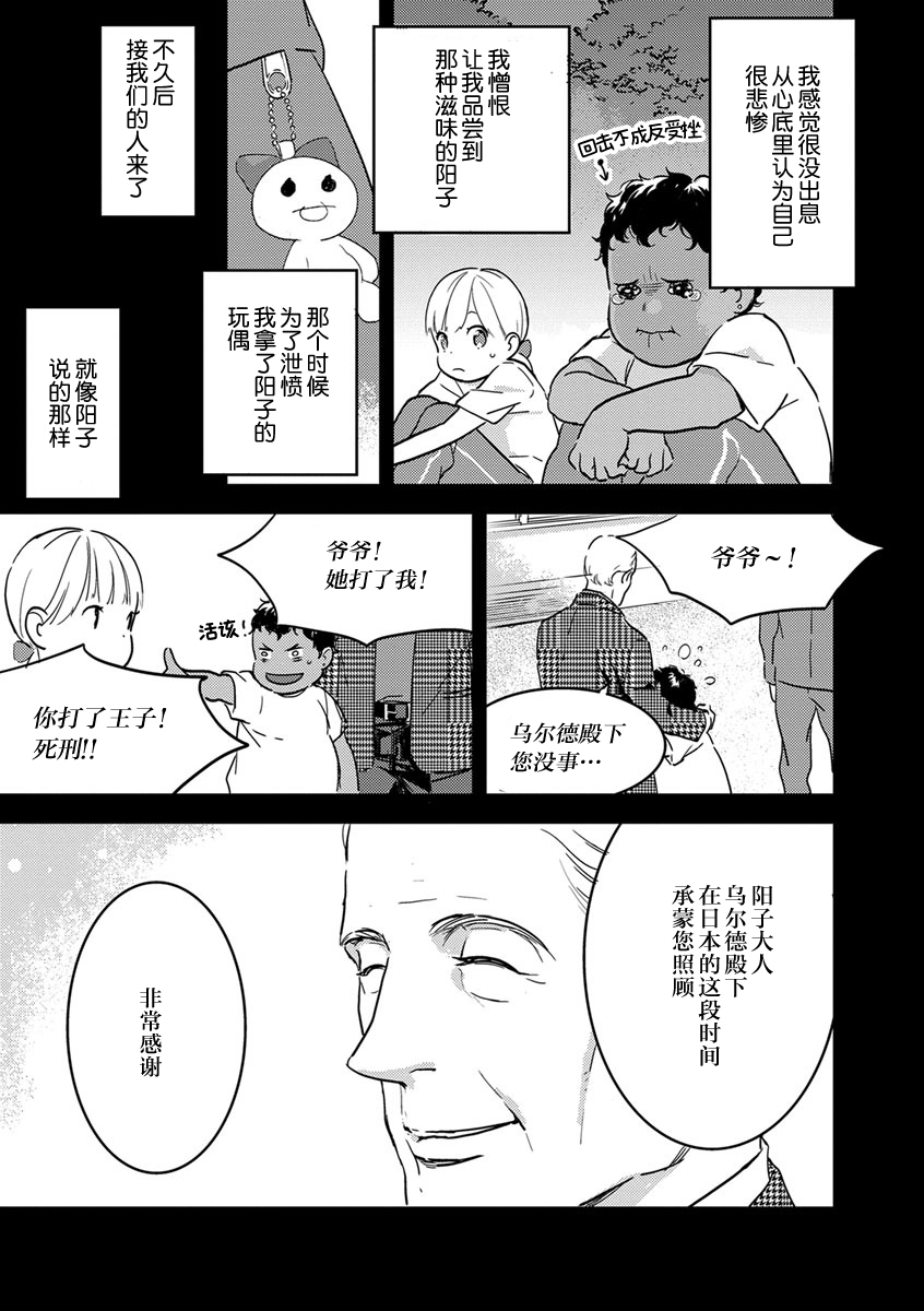 MY PRINCE | 我的王子大人 Ch.1-10 - Page 117