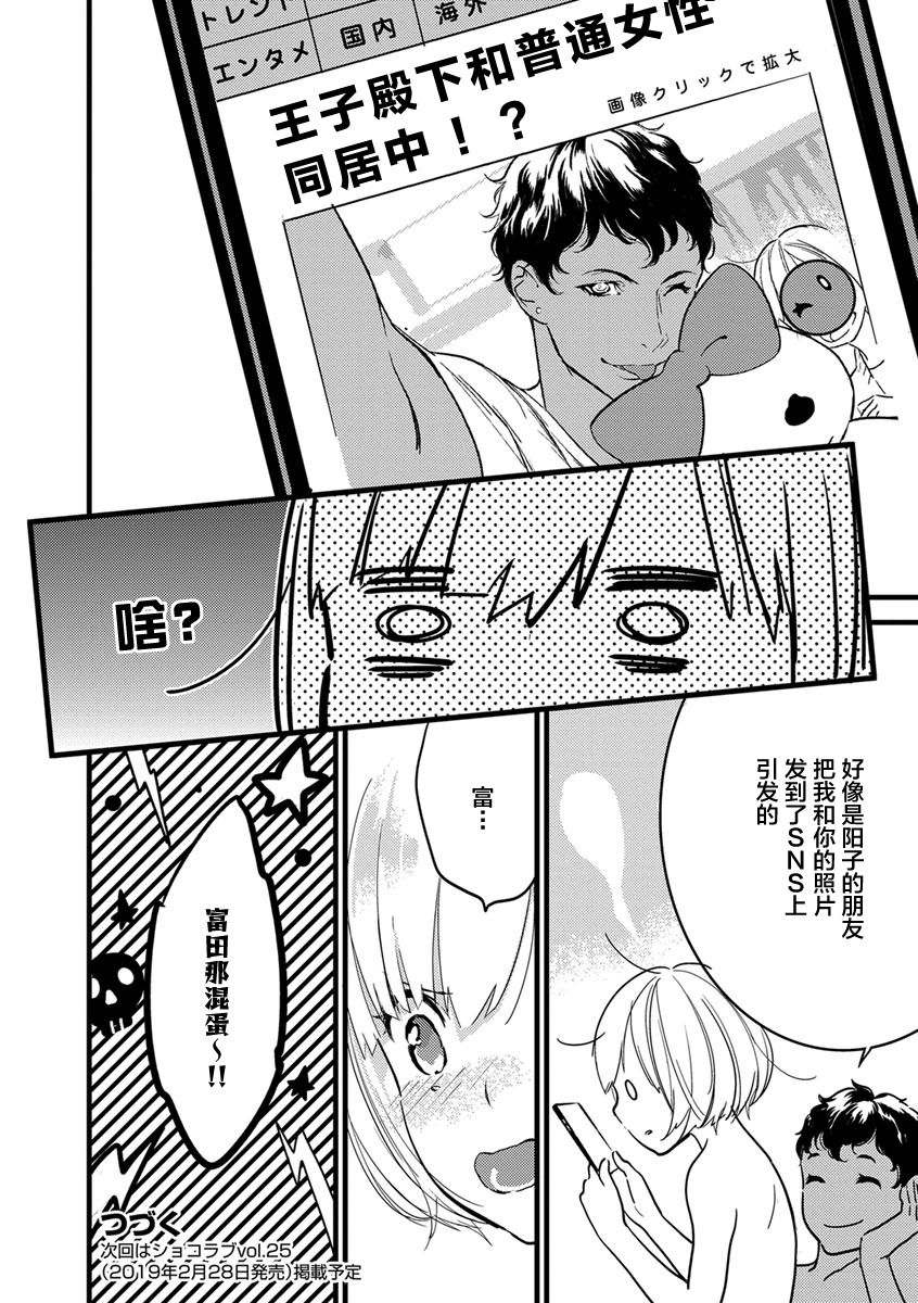 MY PRINCE | 我的王子大人 Ch.1-10 - Page 147