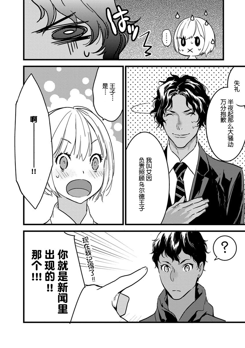 MY PRINCE | 我的王子大人 Ch.1-10 - Page 16