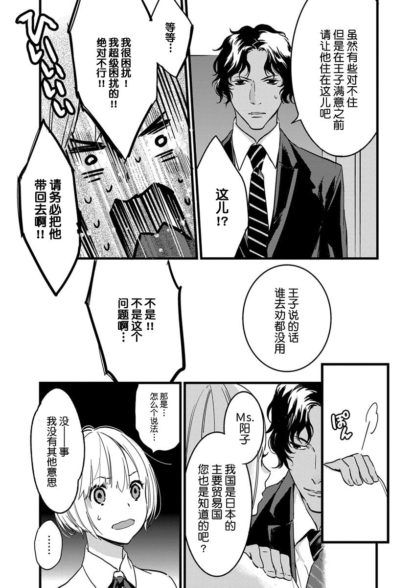 MY PRINCE | 我的王子大人 Ch.1-10 - Page 20