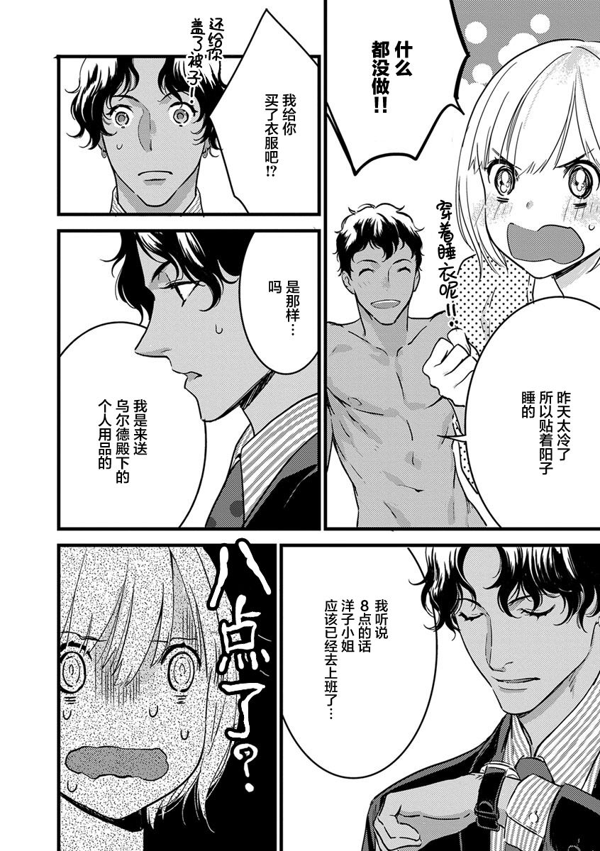 MY PRINCE | 我的王子大人 Ch.1-10 - Page 33