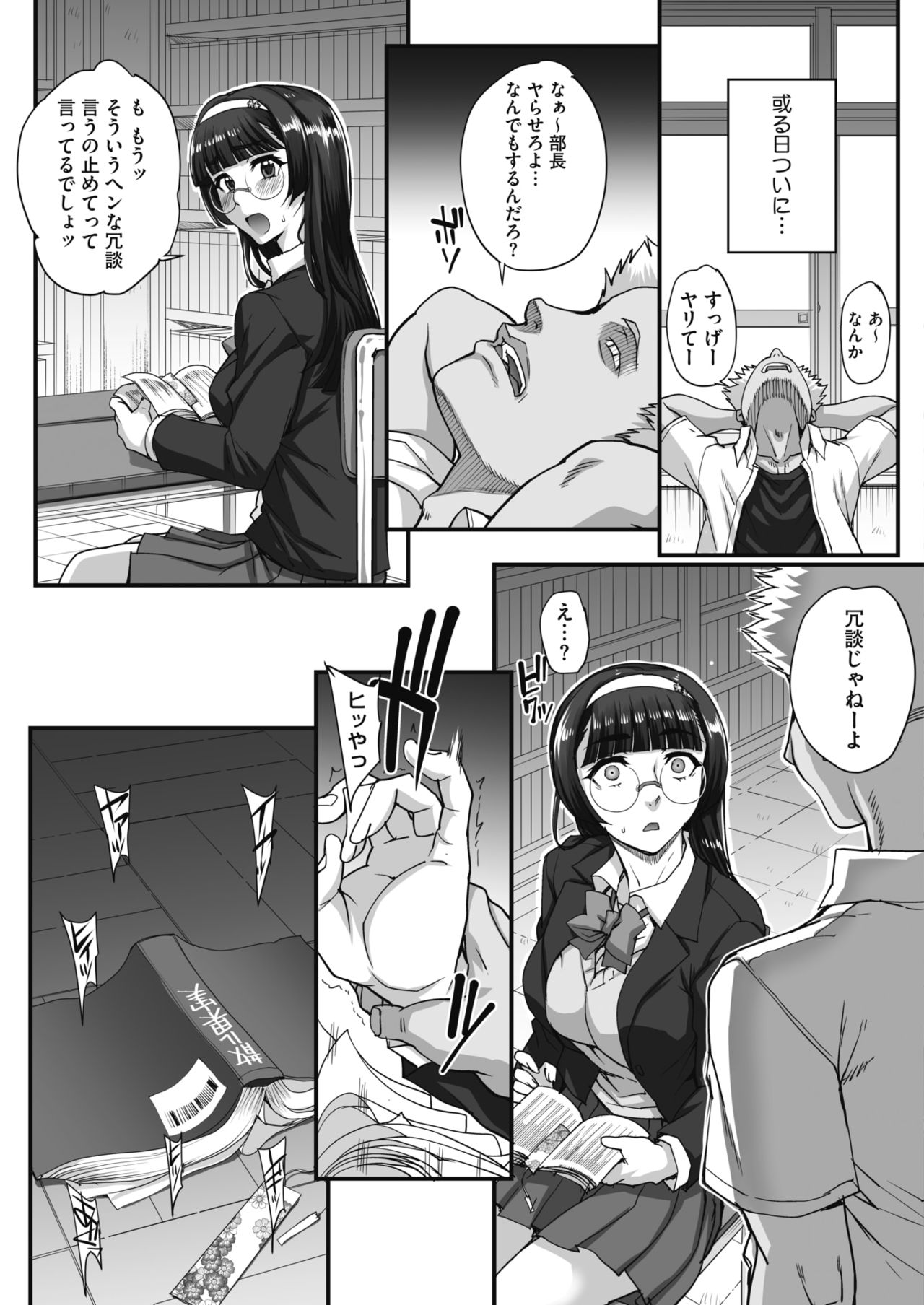 Bungaku o musaboru monotachi Ch. 0-4 - Page 23