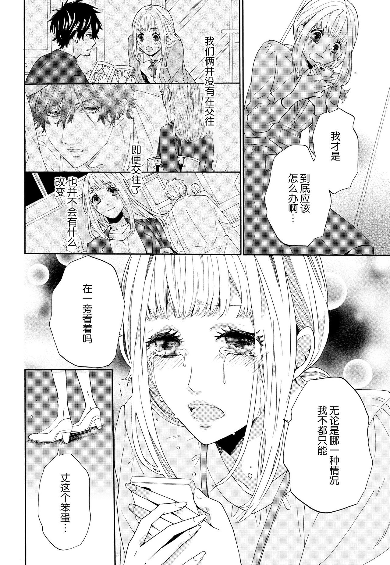 dakishimete! watashi no seiyu purinsu-sama | 抱紧我吧！我的声优王子大人 - Page 16