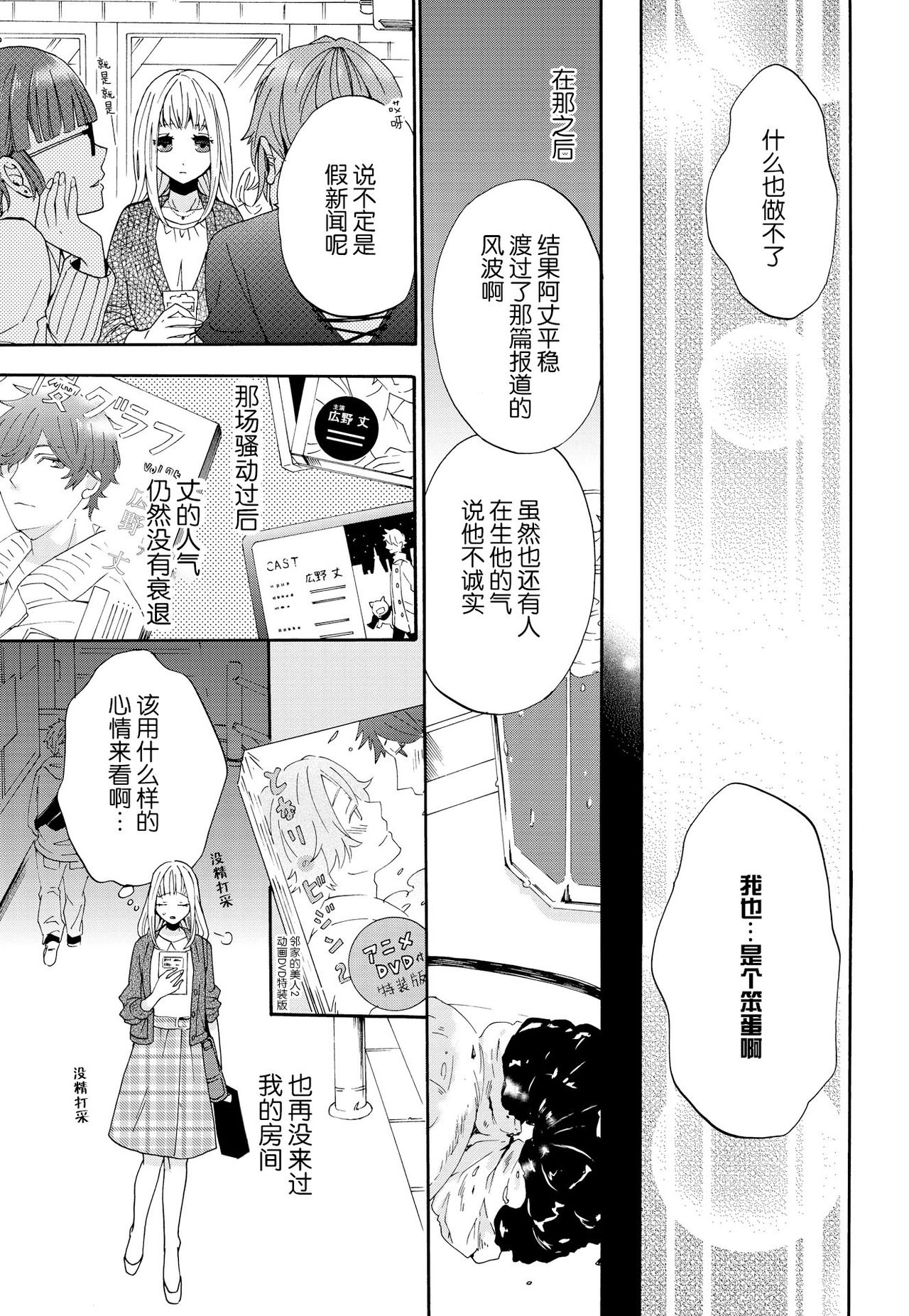 dakishimete! watashi no seiyu purinsu-sama | 抱紧我吧！我的声优王子大人 - Page 17