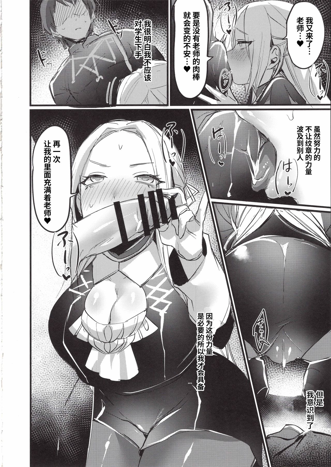 Ore no Monshou no Sei de Kyuuchou ga Yabai - Page 12