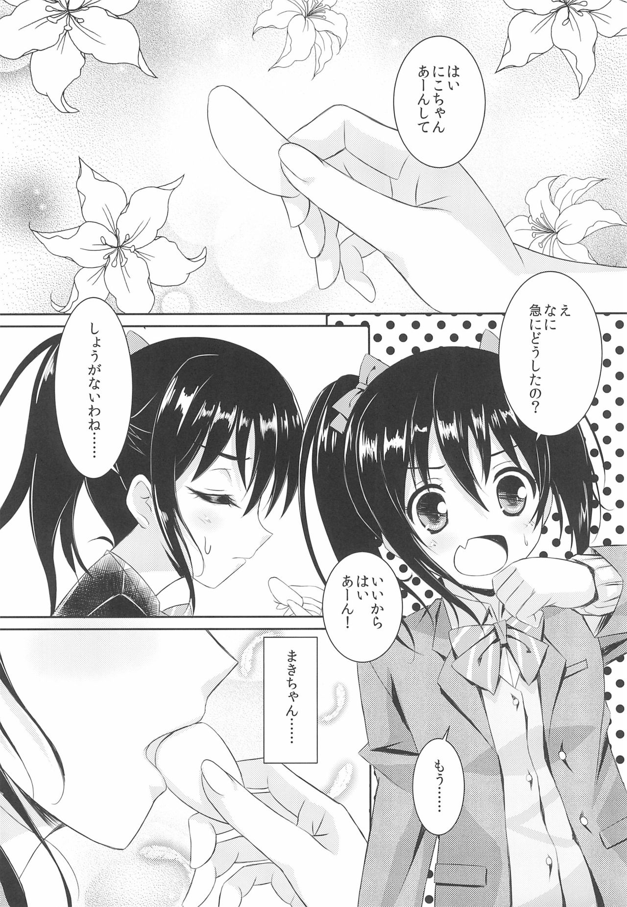 NicoMaki MIKAN Winter - Page 17