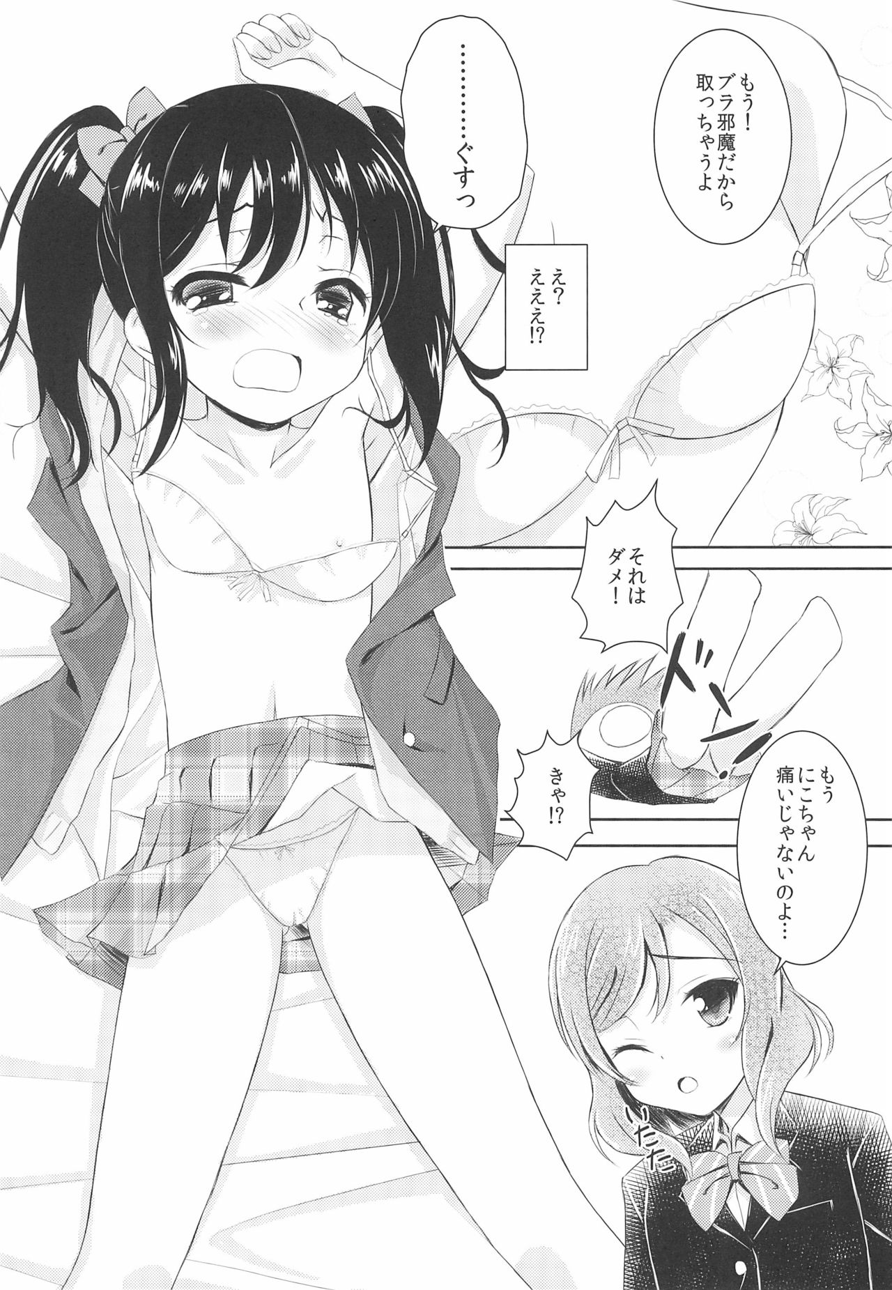 NicoMaki MIKAN Winter - Page 21