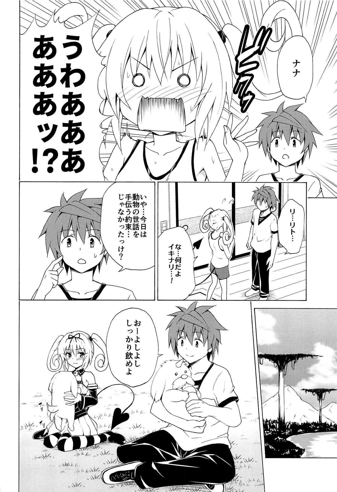 Mezase! Rakuen Keikaku Vol. 8 - Page 14