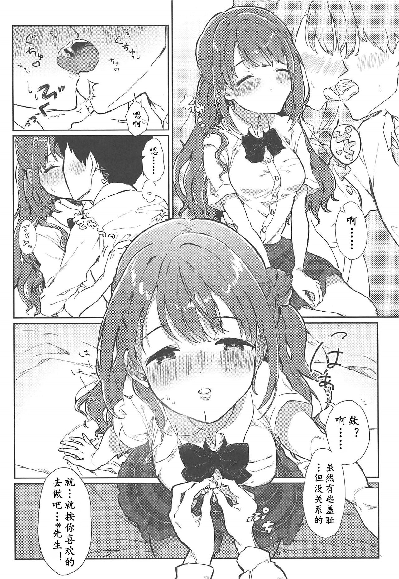 Hamekomi days -Shimamura Uzuki Ecchi Goudou- | 卯月嘉年华 - Page 10