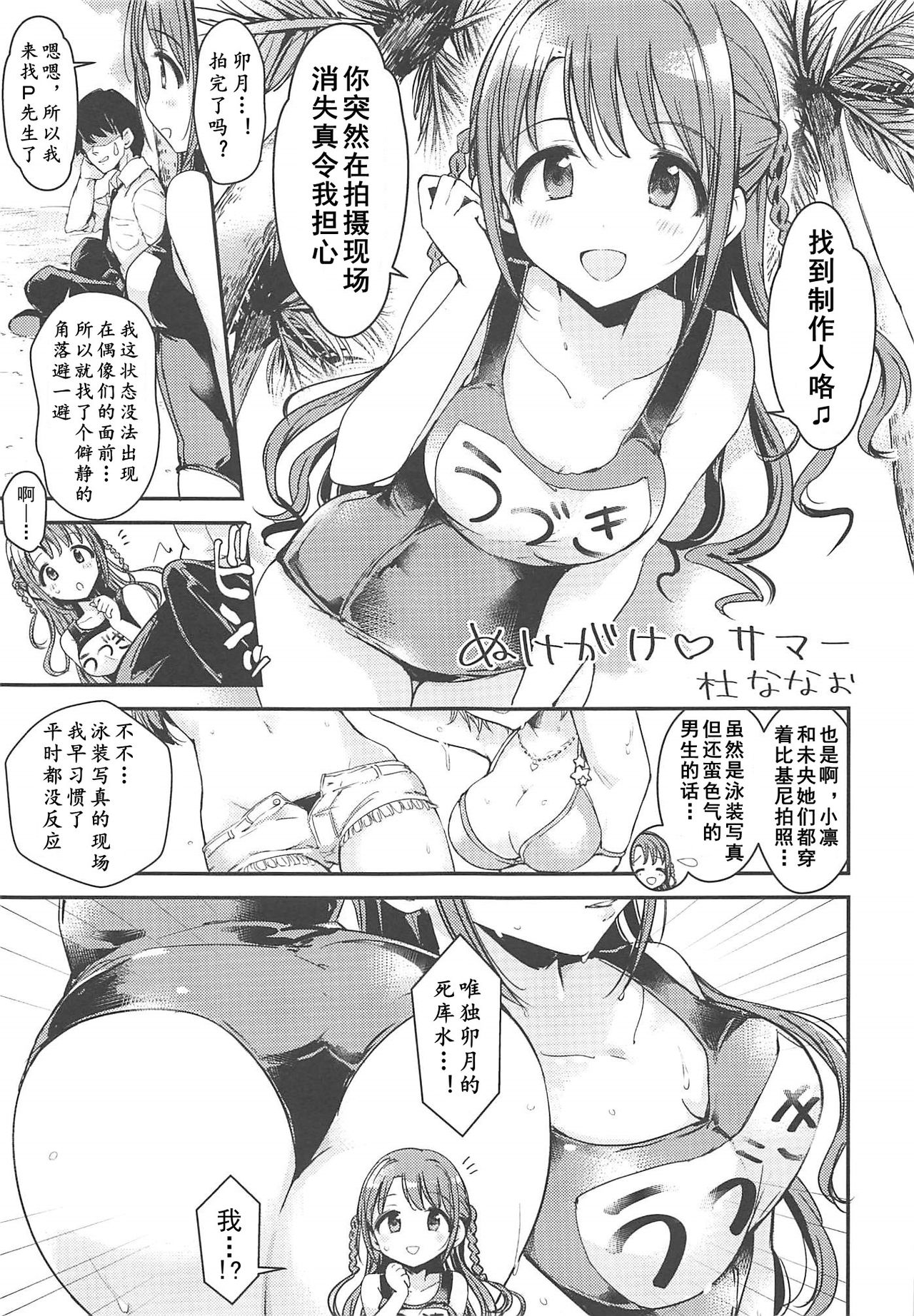 Hamekomi days -Shimamura Uzuki Ecchi Goudou- | 卯月嘉年华 - Page 21