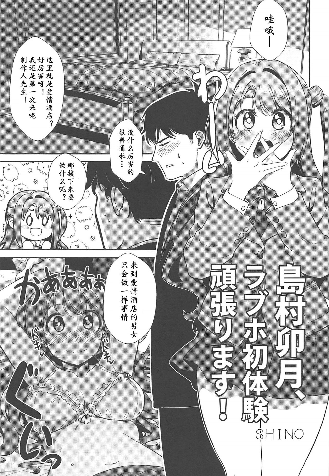Hamekomi days -Shimamura Uzuki Ecchi Goudou- | 卯月嘉年华 - Page 31