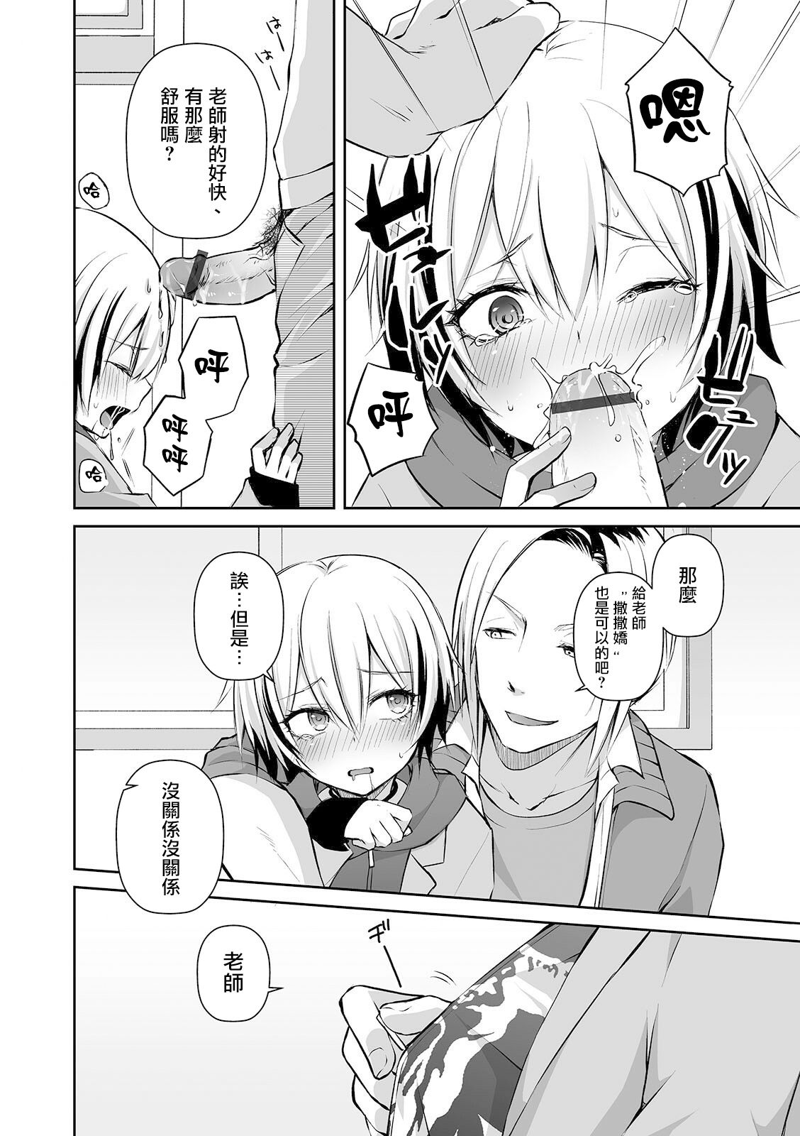 Shinnyuusei no Yuuwaku - Page 13