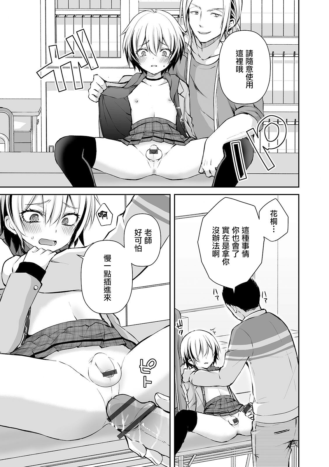 Shinnyuusei no Yuuwaku - Page 14