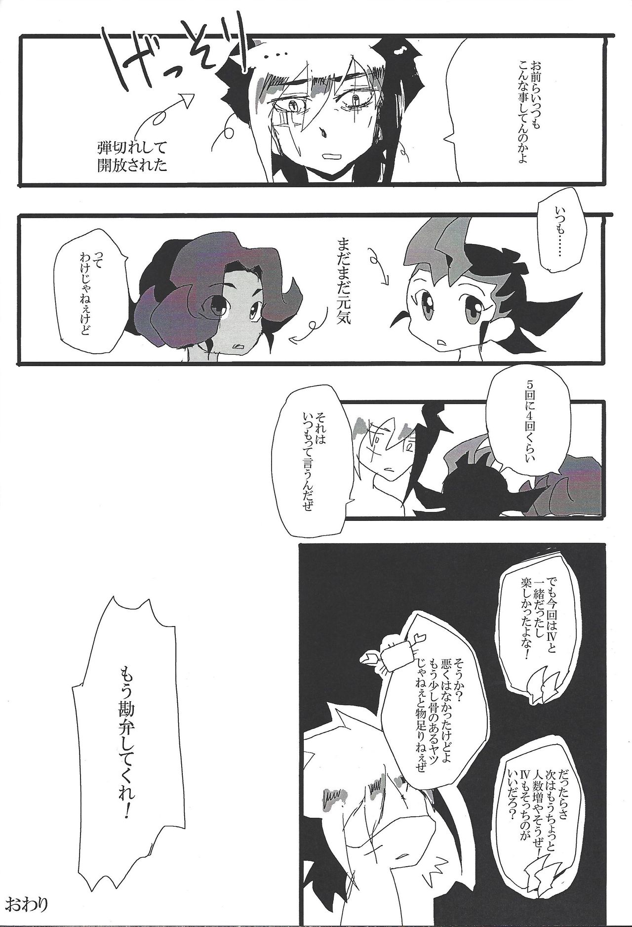 LOVING INMORALITIES ON NIGHT - Page 23