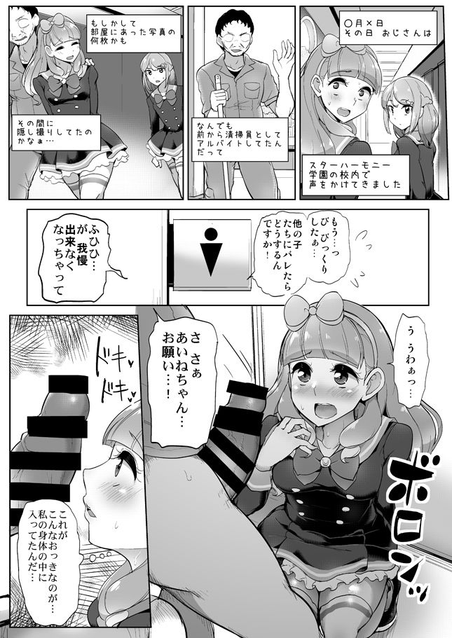 Aine no Tomodachi Diary - Page 15