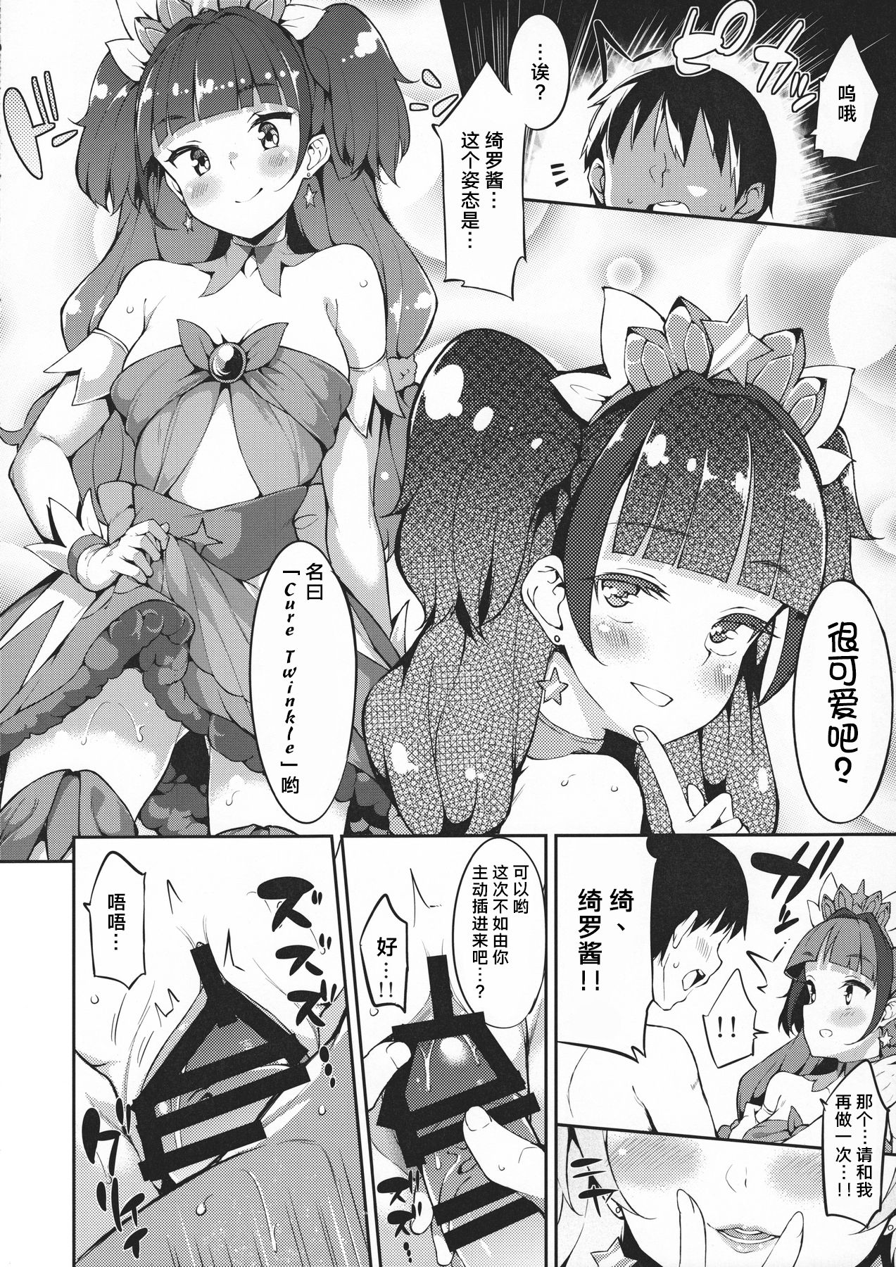 Kirara-chan no Ohada Purupurun Keikaku - Page 15