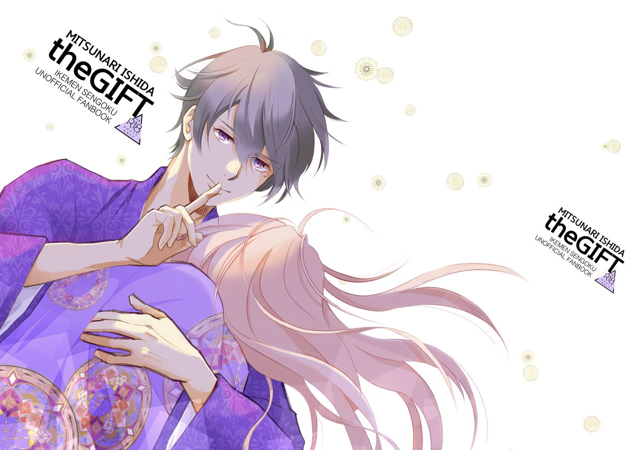The GIFT Mitsunari-kun O Tanjoubi Manga - Page 23